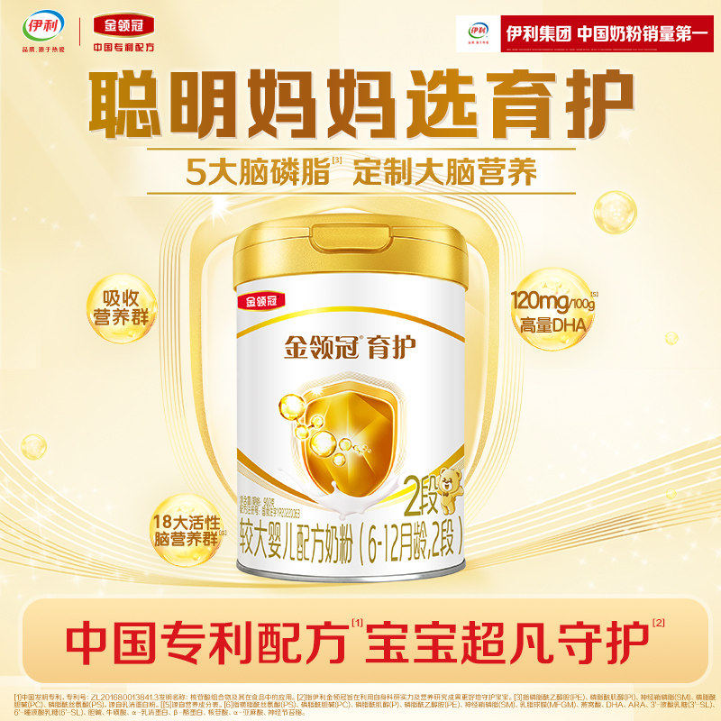 【新国标】 伊利金领冠育护2段奶粉婴幼儿宝宝900g克罐装基础二段