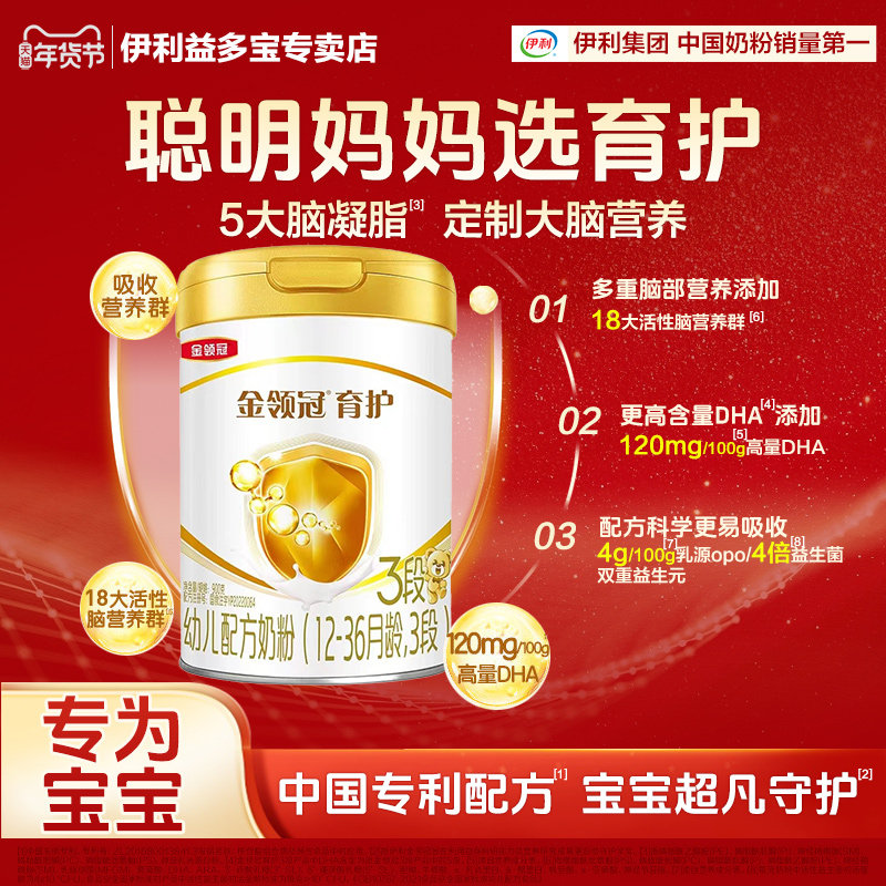 【新国标】 伊利金领冠育护3段奶粉婴幼儿宝宝900g克罐装基础三段