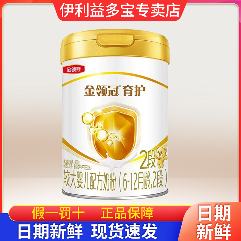 伊利金领冠育护2段奶粉