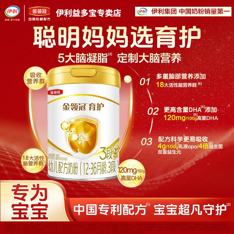 【新国标】 伊利金领冠育护3段奶粉婴幼儿宝宝900g克罐装基础三段
