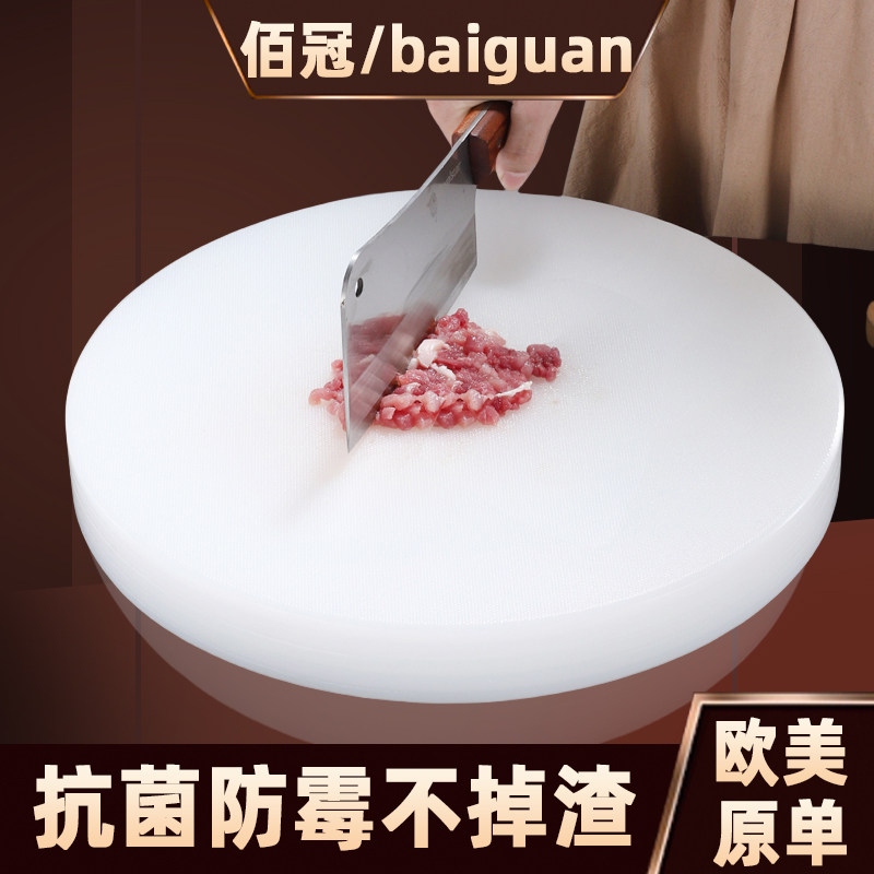 加厚防霉白色圆形塑料菜板砧板剁骨头pe切菜板砧板菜墩粘板胶沾板