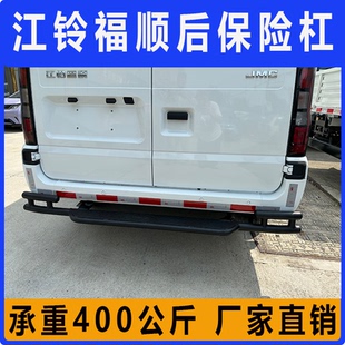 江铃福顺保险杠加厚后护杠福顺保险杠福顺上车踏板改装福顺后踏板
