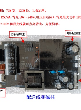 43寸-80寸广告机电视机游戏机二合一通用电源板12V4A背光50V-240V