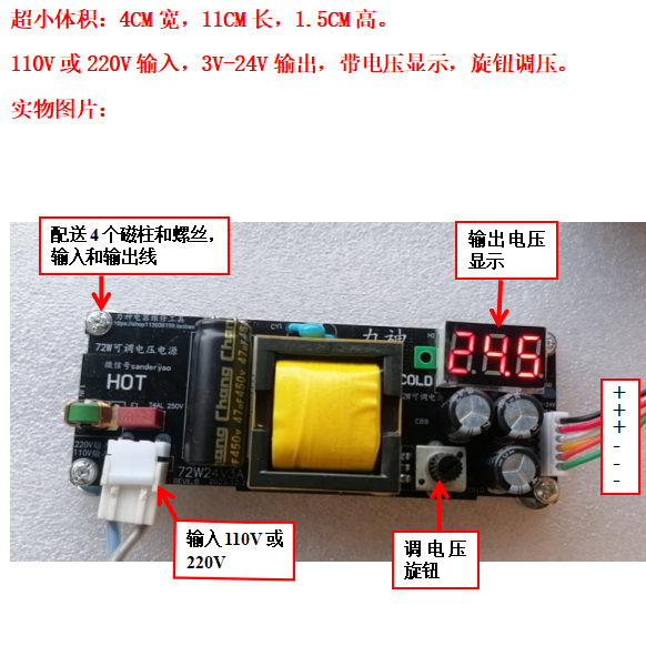 可调电压电源小体积超薄3V-24V