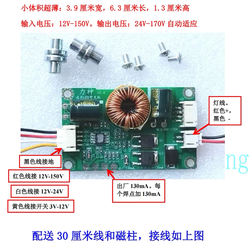 背光灯条升压通用驱动高压恒流板