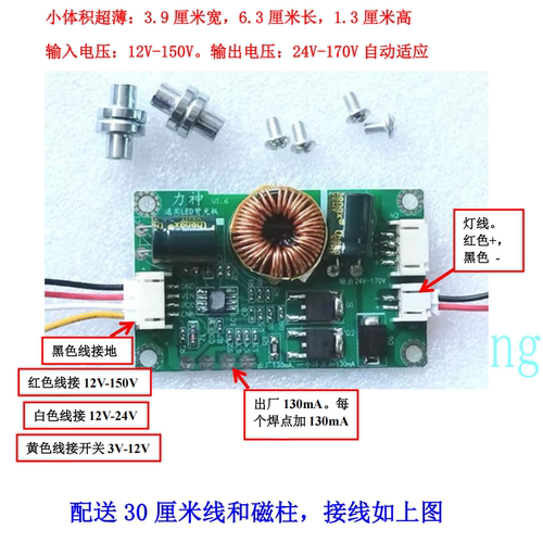 背光灯条升压通用驱动高压恒流板