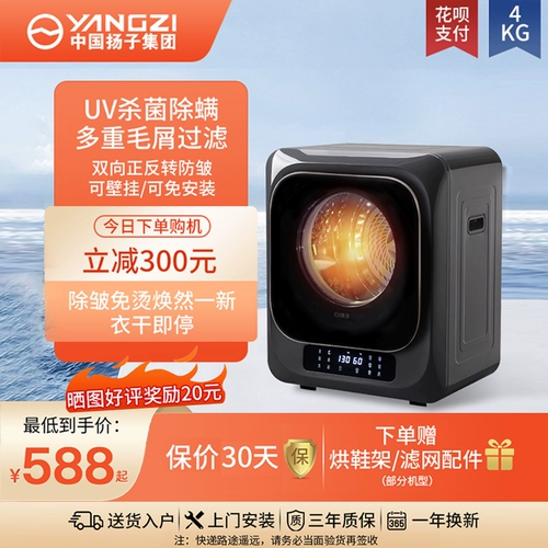 Янцзи Янцзи 4 кг сушилка для домашней сушили