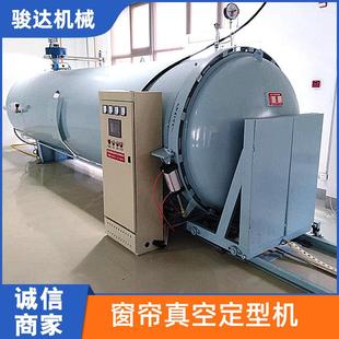 窗帘真空定型机蒸汽加热窗帘定型设备电加热自动化设备