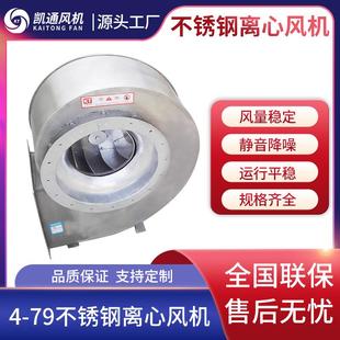 不锈钢离心风机化工防腐风机低噪音离心风机4 79离心风机