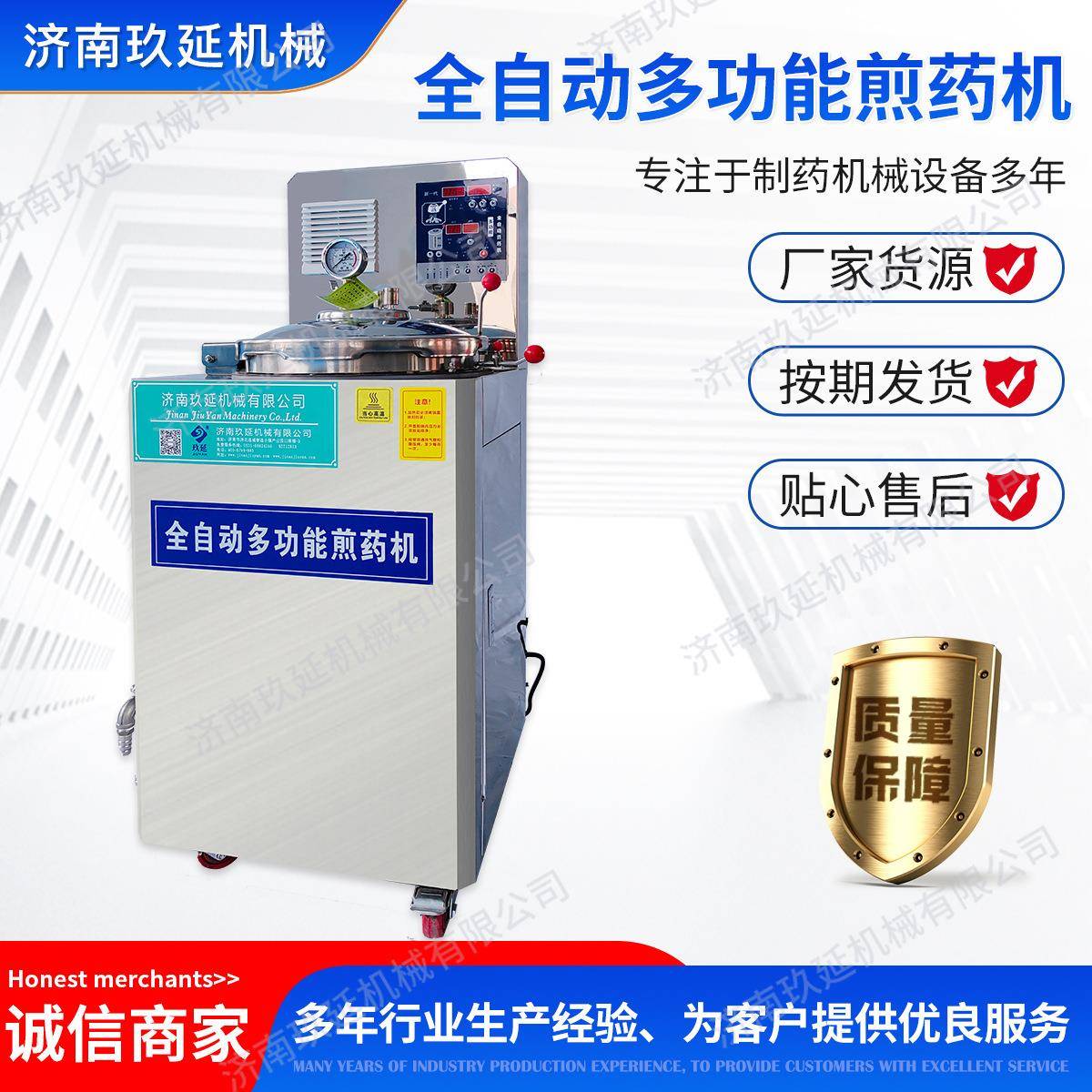 玖延全自动多功能煎药机质量稳定技术先进售后保障全自动煎药机