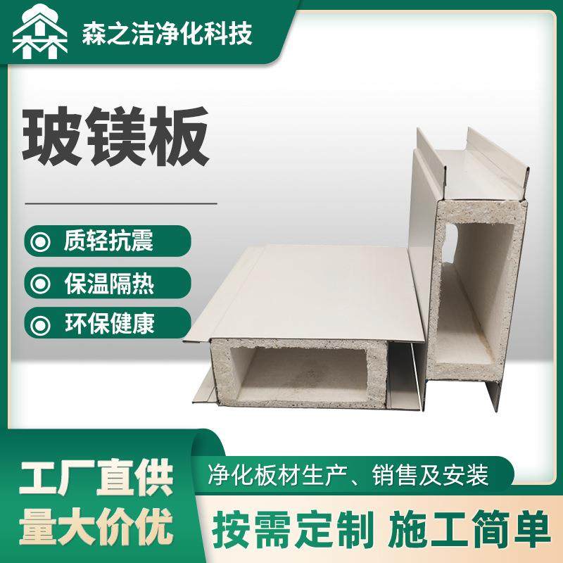 中空玻镁彩钢夹芯净化板无尘净化车间隔板防火保温,橡塑材料及制品,耐火材料及制品,淘宝优惠券,粉丝福利购,淘宝优惠卷