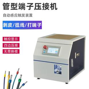 圆管端子压着机 管状端子机针型预绝缘端子压接机自动剥皮打端欧式