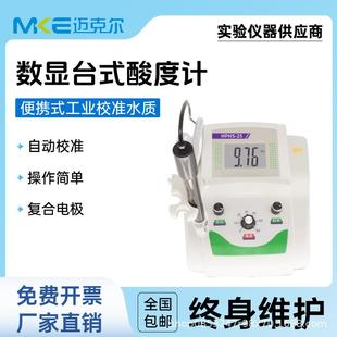 工业校准液实验室pH值水质台式 PH计便携式 酸度计电子测试仪