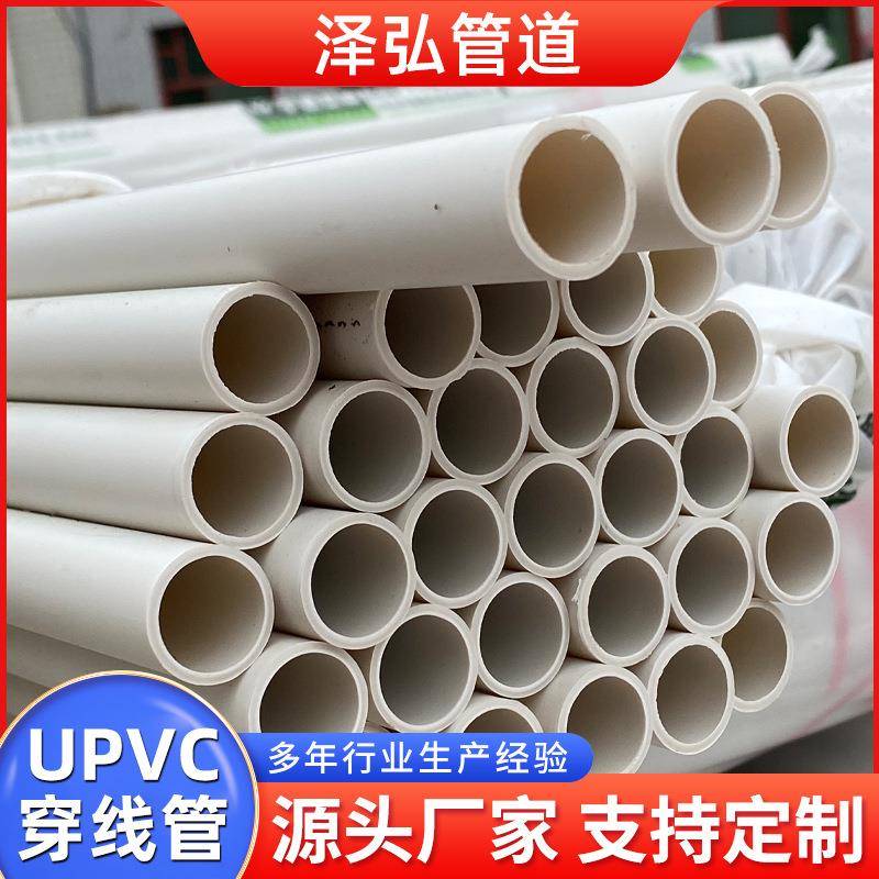 PVC穿线管管件半硬电工套管阻燃绝缘电线管白色塑料穿线管