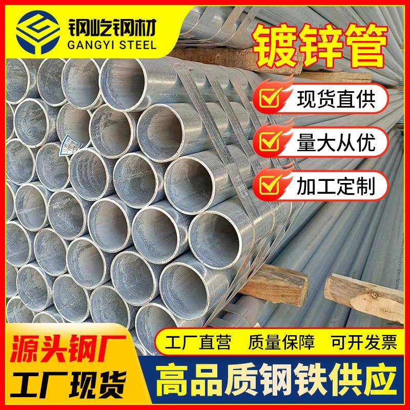 广东厂家供应Q235B镀锌管镀锌钢管现货大棚管6分dn25套管圆管