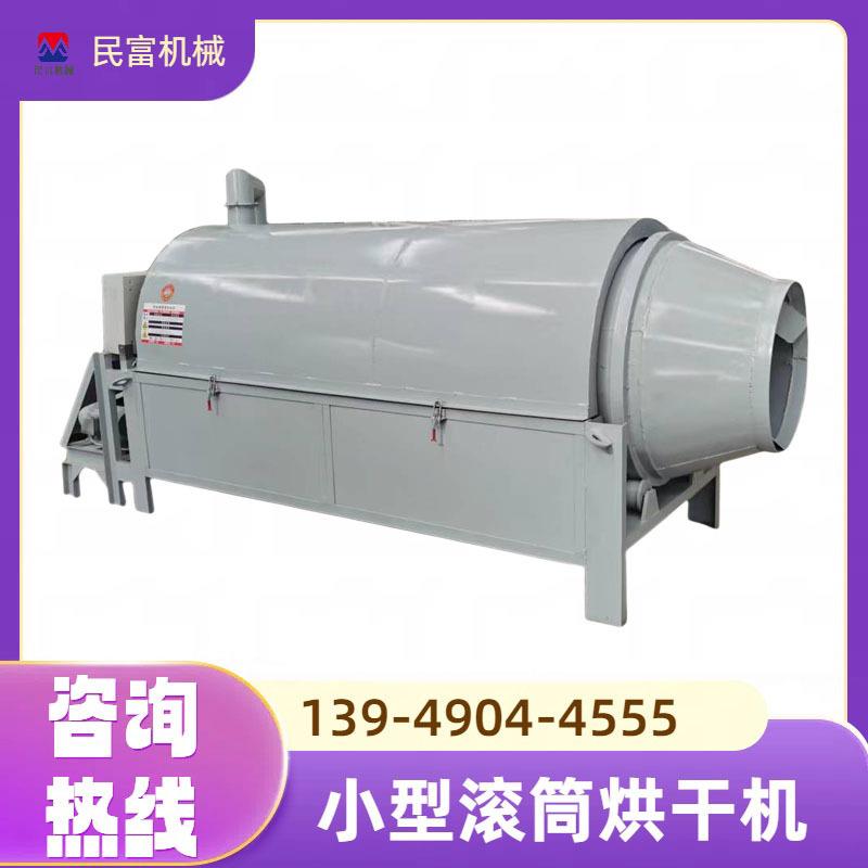 污泥有机肥滚筒烘干机天然气烧煤烧柴多热源烘干机粮食烘干设备
