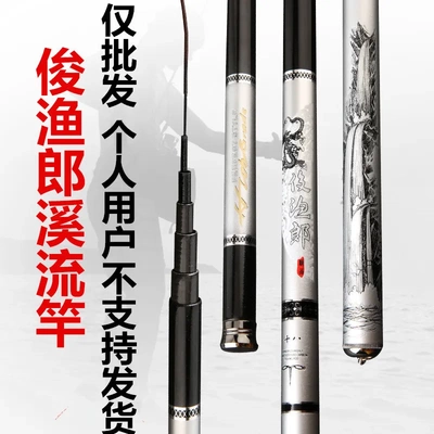 俊渔郎碳素溪流竿现货2.7-7.2米短节手杆渔具鱼竿手竿