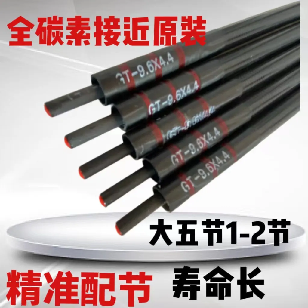 长节鱼竿高碳配节加长115大五节鱼竿通用配节二节台钓杆维修配节