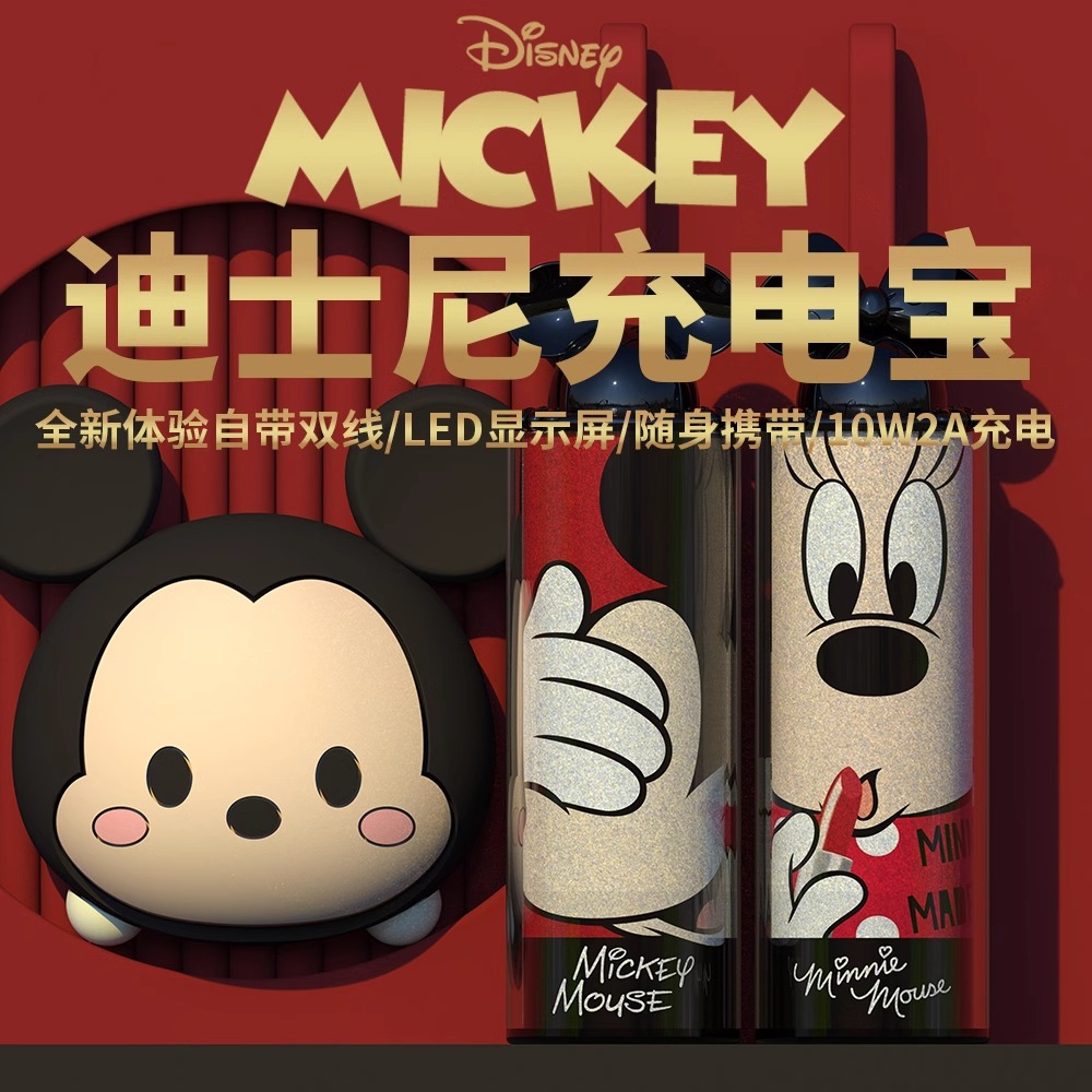 迪士尼胶囊口袋充电宝带快充双线