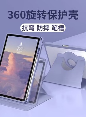 适用于三星TABS10+平板保护套360度旋转7FEA8lite苹果ipadAir6小米7Ultra红米SE亚克力抗弯摔透明全包笔槽壳
