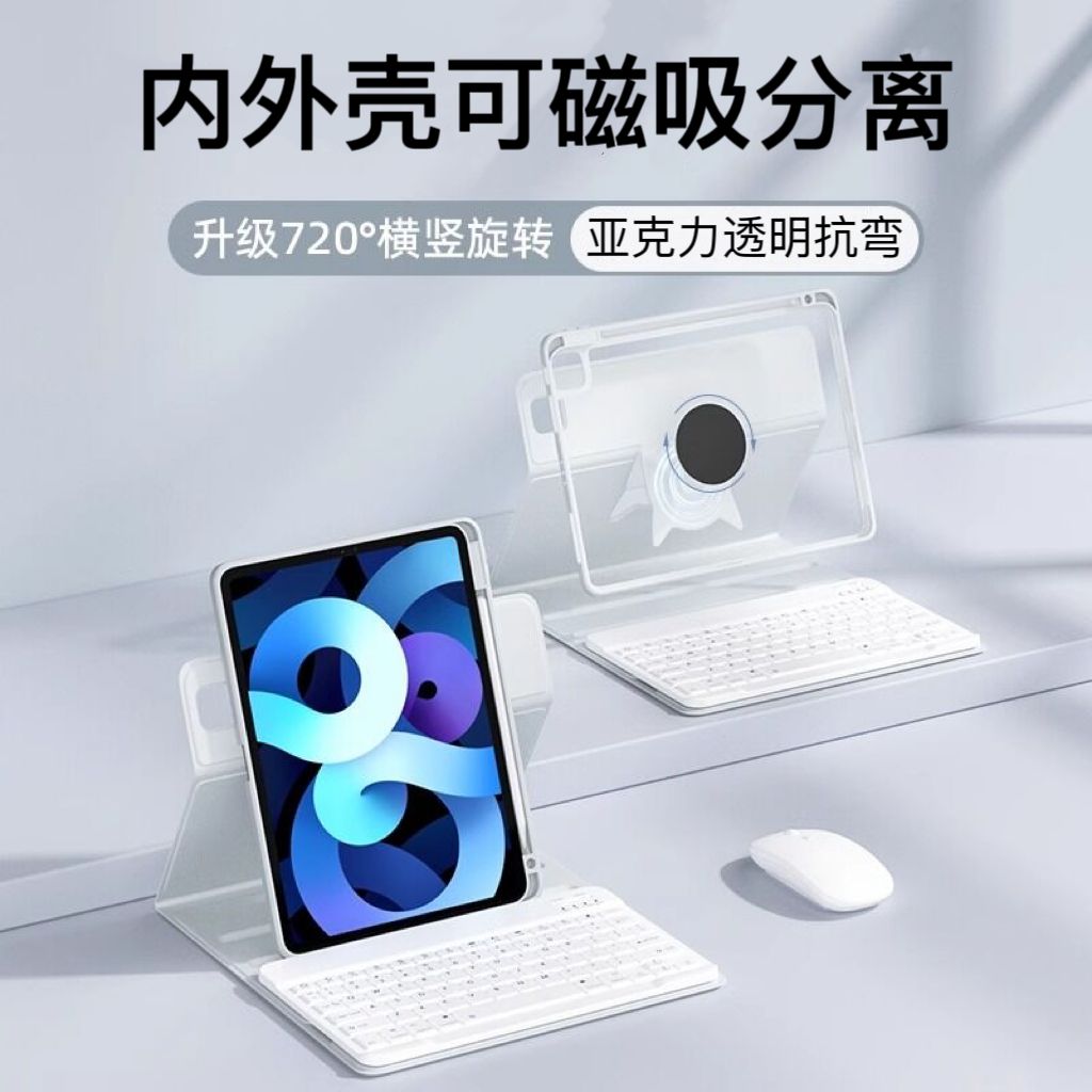 磁吸拆分平板蓝牙键盘鼠标保护套