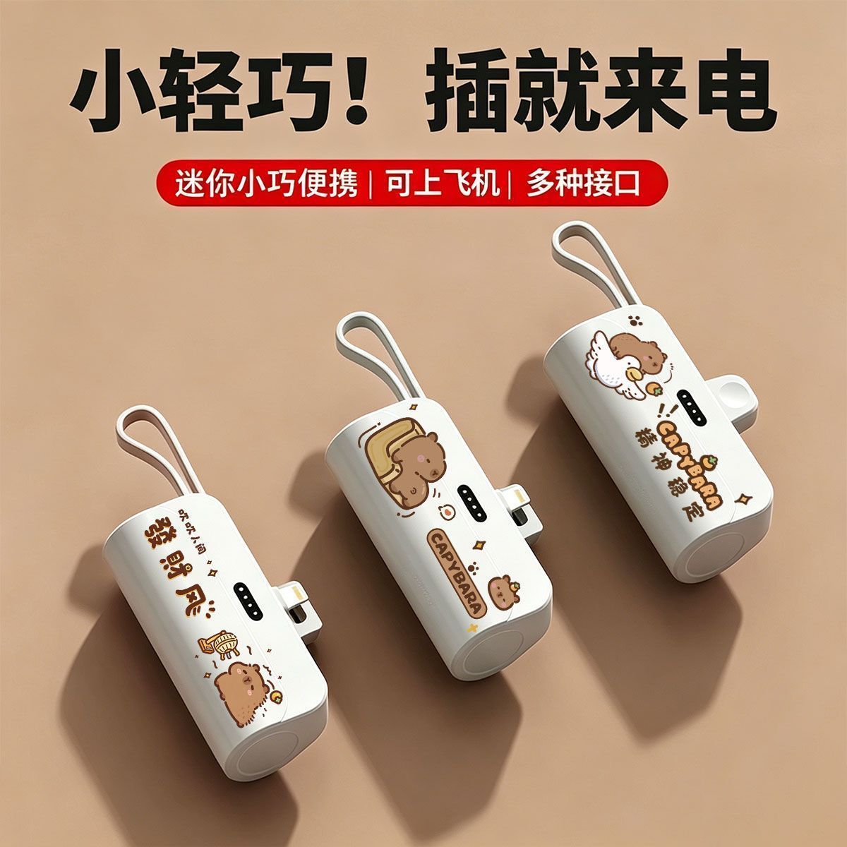 3C认证迪卡皮巴拉胶囊口红充电宝