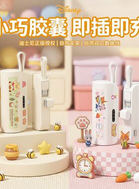 3C认证迪士尼胶囊口红充电宝自带线小巧女生可爱送礼手机移动电源