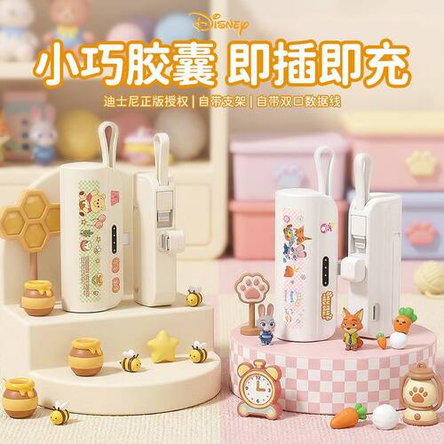 3C认证迪士尼胶囊口红充电宝小巧