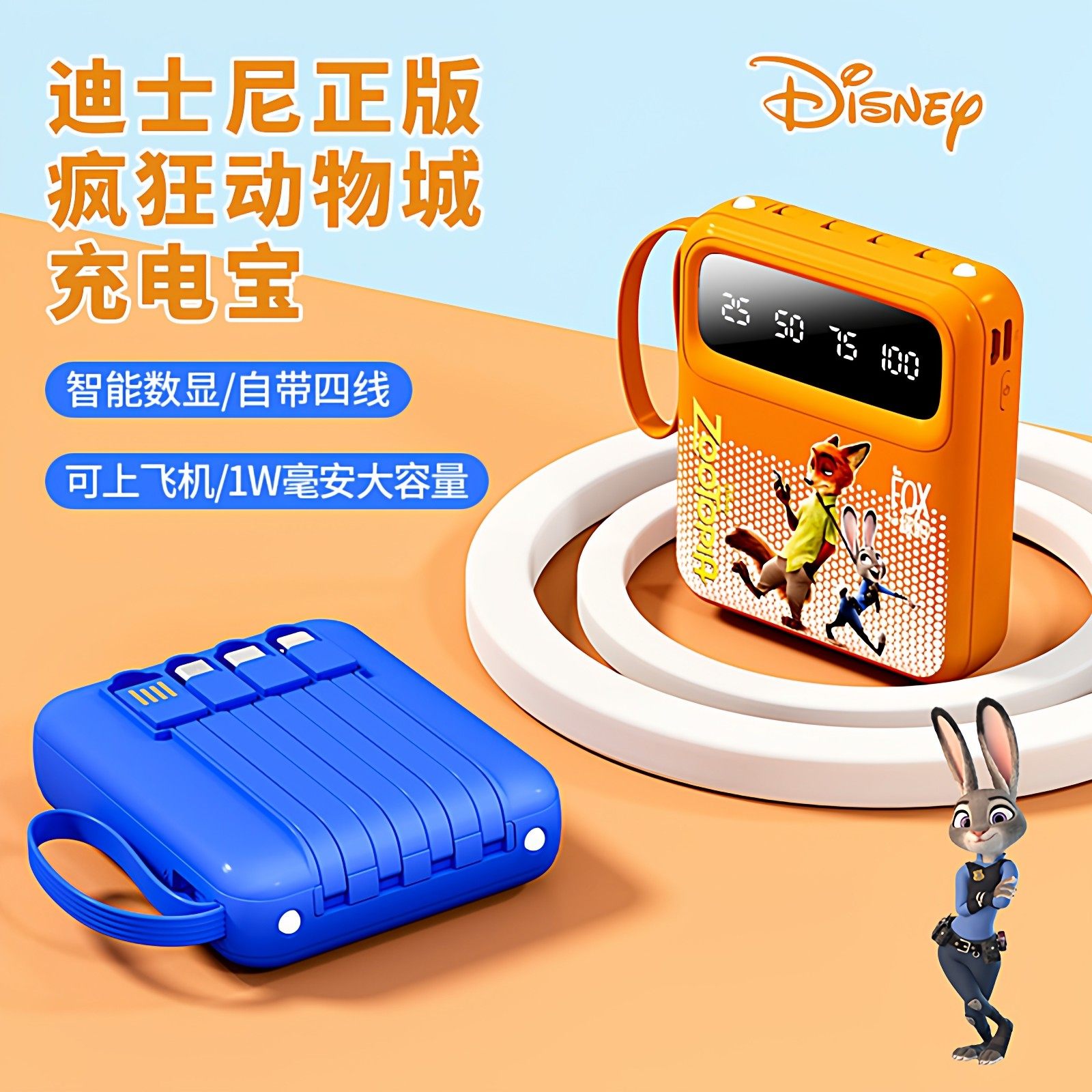 3C认证迪士尼疯狂动物城充电宝自带快充四线大容量便携博移动电源