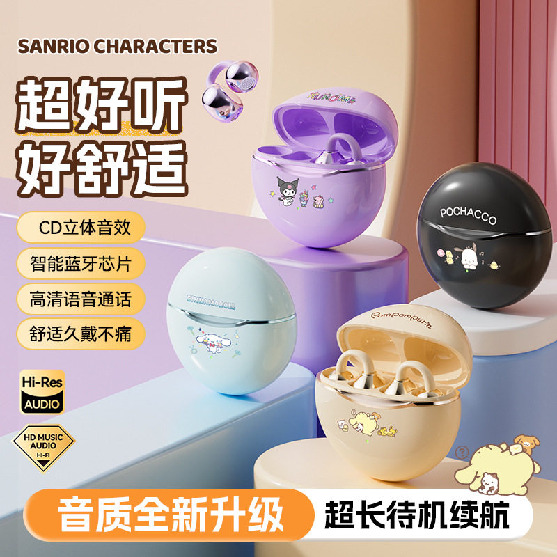 三丽鸥蓝牙耳机新款耳夹式骨传导运动久戴不痛高颜值可爱超长续航