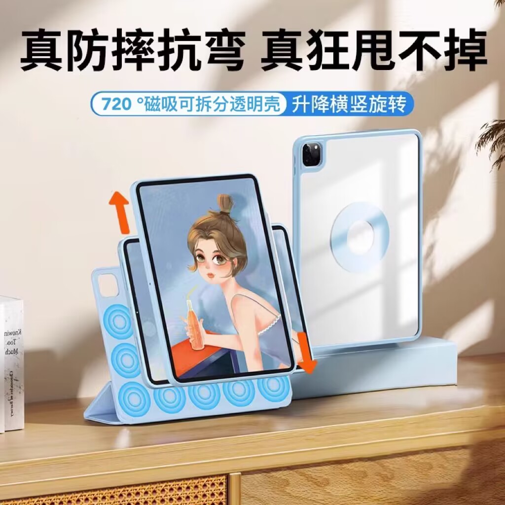 720旋转磁吸拆分平板保护套防弯