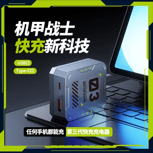 机甲120w超级快闪充双接口充电头