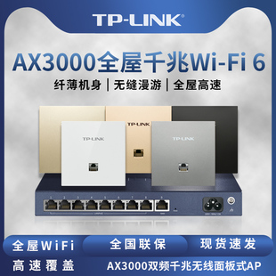 LINK千兆wifi6面板ap全屋wifi覆盖acap组网ax3002GI面板ap套装