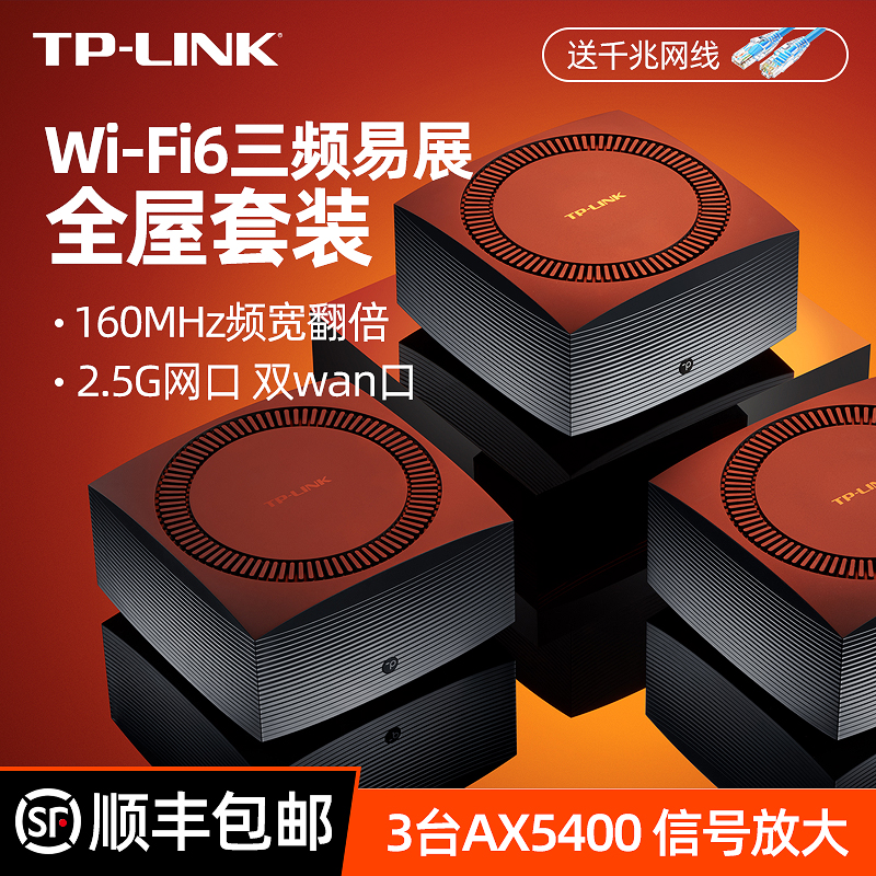 TP-LINK全屋覆盖套装mesh子母路由器WiFi6双频AX5400三频版全千兆高速5G端口tplink家用穿墙王2.5G大户型K66 网络设备/网络相关 全屋覆盖路由器 原图主图