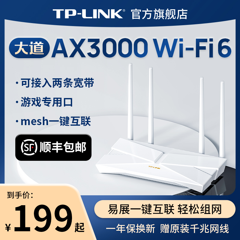 TP-LINK 大道AX3000 wifi6无线路由器千兆家用高速tplink全屋覆盖大户型子母路由器穿墙王mesh增强器XDR3010 网络设备/网络相关 普通路由器 原图主图