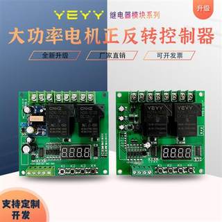 直流电机正反转控制器模块交流两路继电器循环控制板12v24v220V