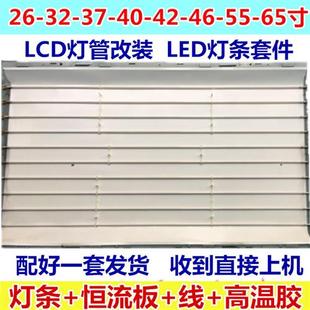 LCD改LED灯条套件液晶背光26 65寸电视