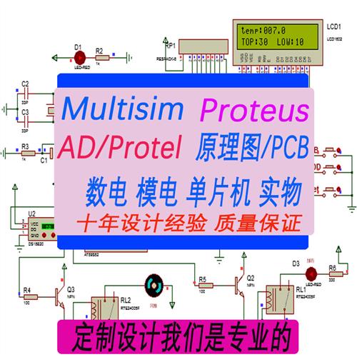 51单片机设计定做stm32程序编写proteus仿真电路图代画PCB编程plc