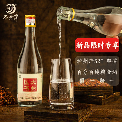 不老潭白酒52度纯粮食酒浓香型