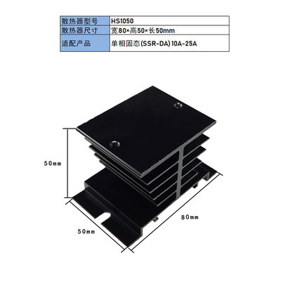 HS1050二极管固态继电器散热底座 HS1025HS1040HS10100散热片黑色