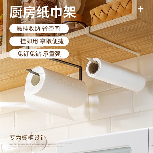 免打孔厨房纸巾架橱柜下挂卷纸架置物架专用纸吸油保鲜膜收纳挂架