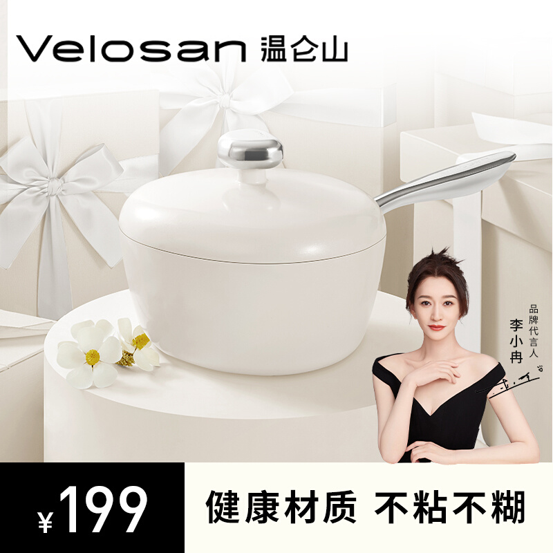 velosan温仑山奶锅麦饭石不粘锅小汤锅家用婴儿宝宝辅食锅泡面锅-封面