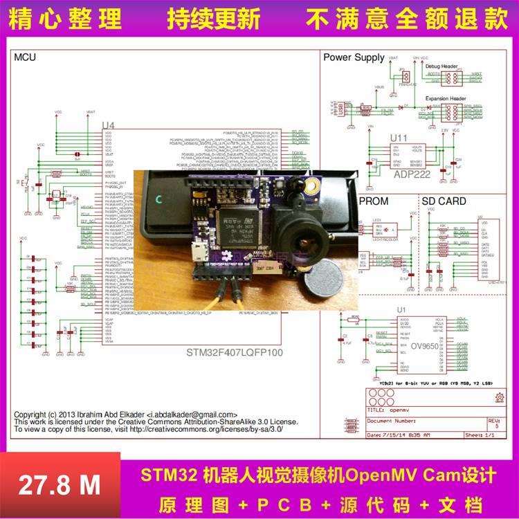 STM32机器人视觉摄像机OpenMV Cam设计原理图PCB源代码实验单片机