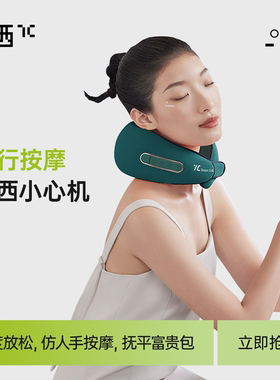 7C/七西颈椎按摩器肩颈按摩仪腰部背部颈部斜方肌按摩枕揉捏家用