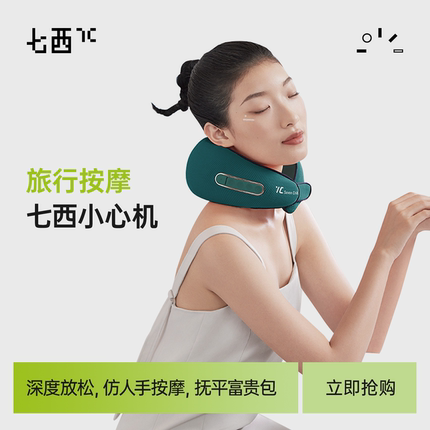 7C/七西颈椎按摩器肩颈按摩仪腰部背部颈部斜方肌按摩枕揉捏家用