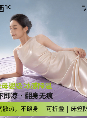 7C七西乳胶凉席床笠款可折叠透气降温散热夏季冰丝枕席a类母婴级