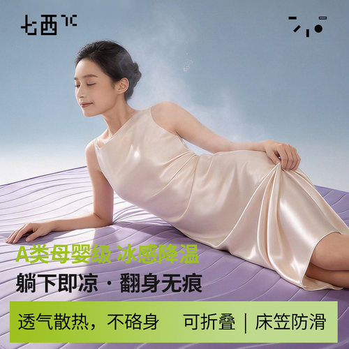 7C七西乳胶凉席可折叠透气降温