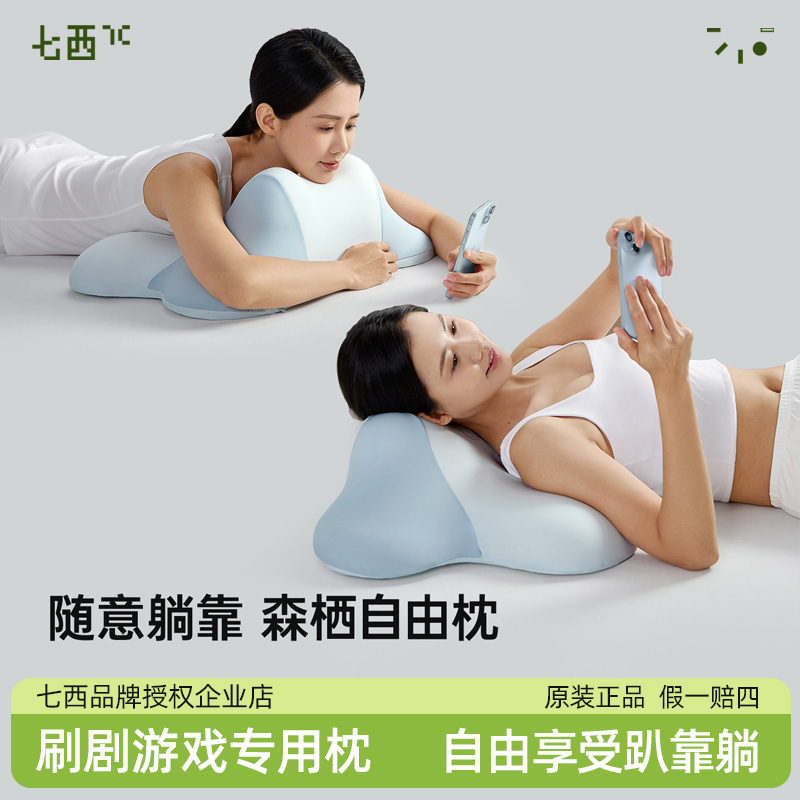 七西自由枕护颈椎不塌陷趴睡枕