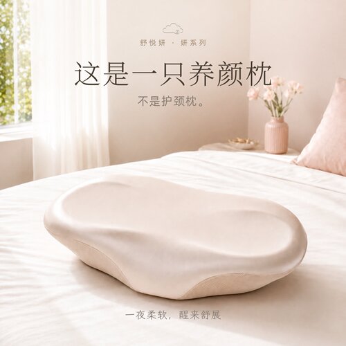 舒悦妍记忆棉枕侧睡不压耳低枕