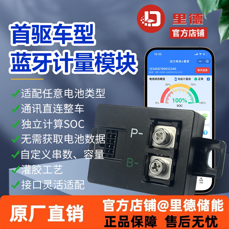 里德首驱锂电计量模块图片